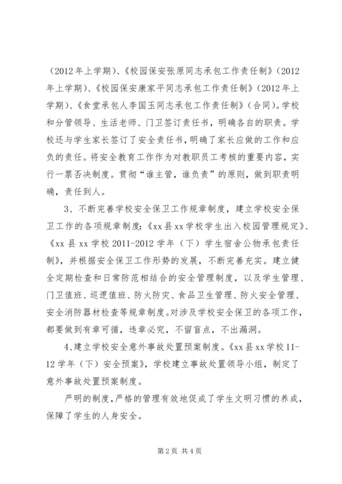 学校住宿生管理汇报材料.docx
