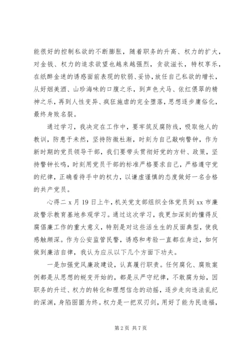 组织党员干部学习反腐倡廉心得.docx