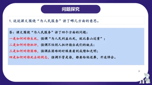 统编版六年级语文下学期期中核心考点集训第四单元（复习课件）