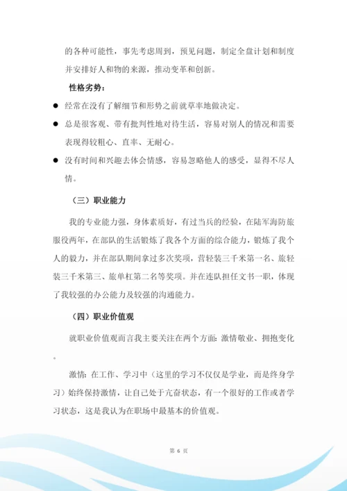 14页4800字工程造价专业职业生涯规划.docx