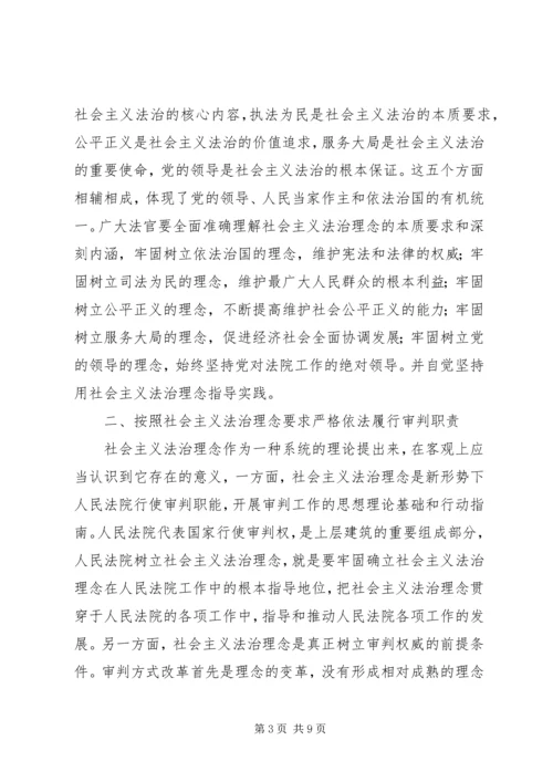 社会主义法治理念学习心得体会(三) (5).docx