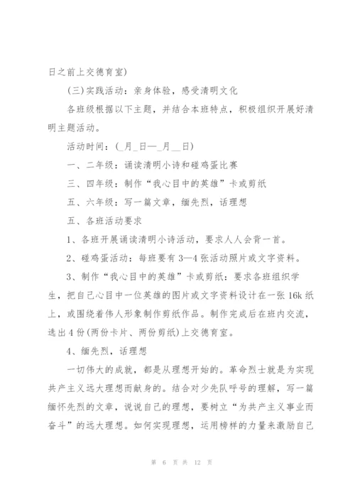 清明节实践活动方案2022.docx