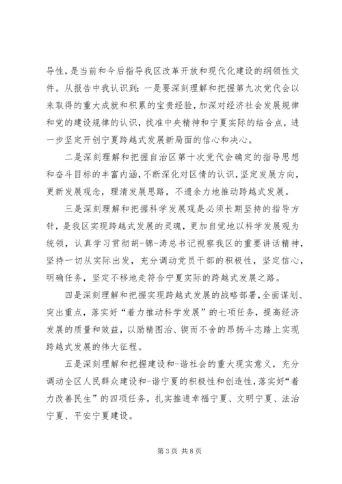 宁夏第十二次党代会学习心得 (2).docx
