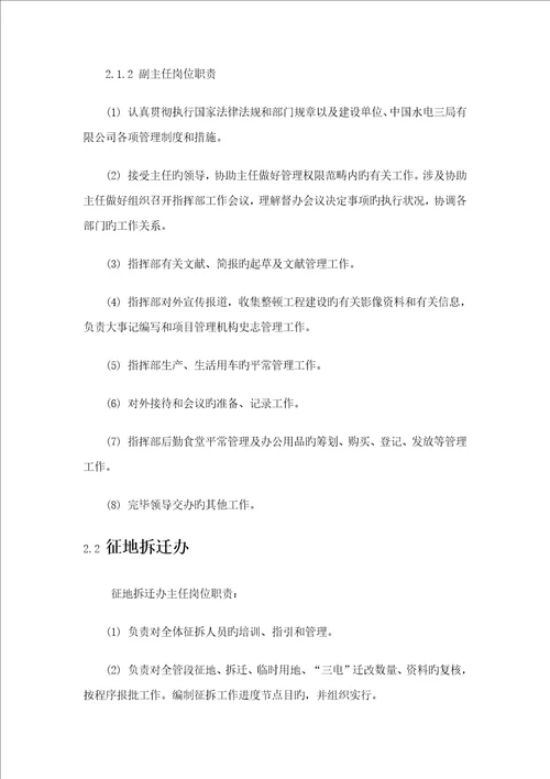 指挥部岗位基本职责