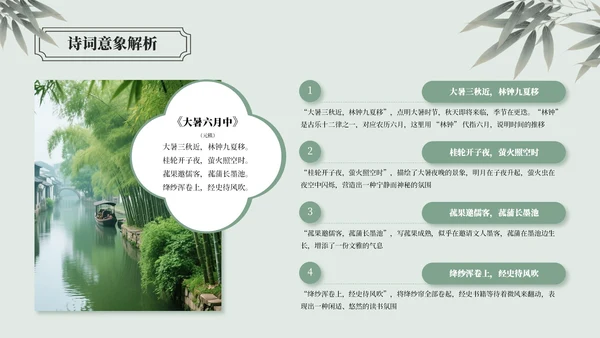 绿色中国风大暑节气介绍通用模板