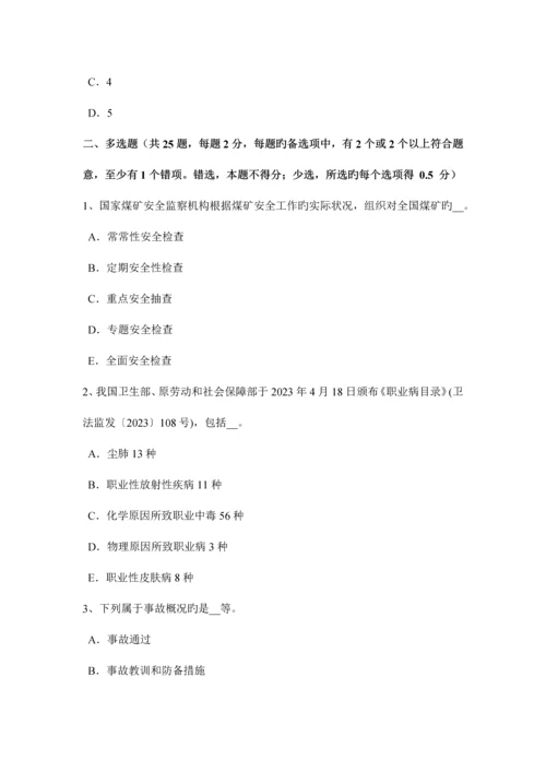 2023年辽宁省安全工程师安全生产引起触电事故的主要原因考试题.docx