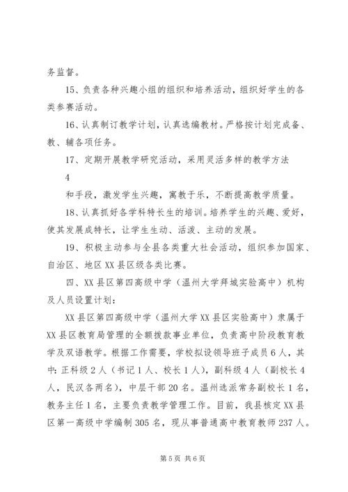 关于XX县区第一高级中学更名及四中成立的请示.docx