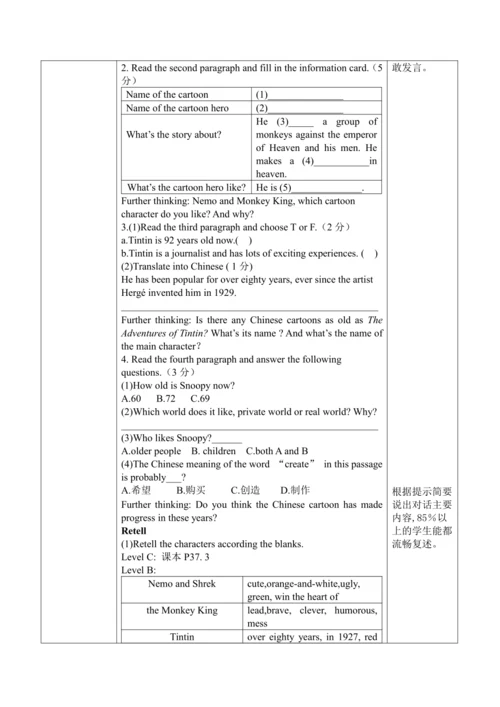 外研版八年级下册Module5 Cartoons Unit2教学设计（表格式）