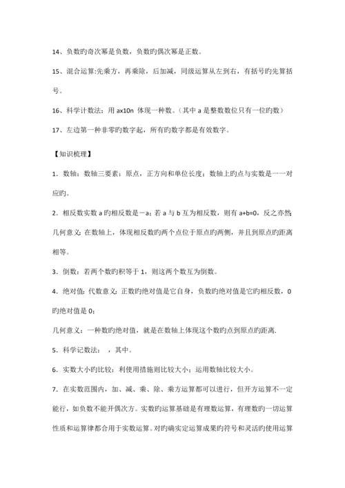 2023年初一数学基本知识点总结.docx