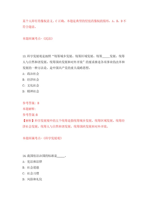 内蒙古乌兰擦布布四子王旗融媒体中心招考10名紧缺型人才模拟考试练习卷和答案第9期