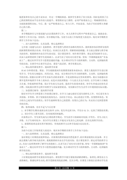 七年级下册道德与法治教学工作总结.docx