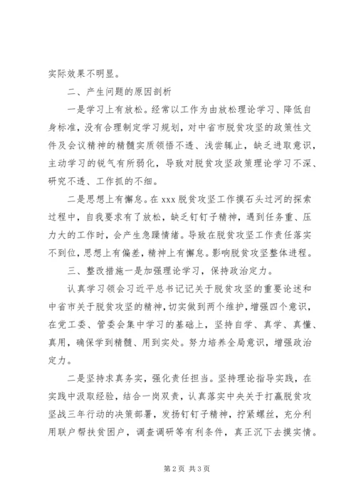 脱贫攻坚组织生活会对照检查材料 (2).docx