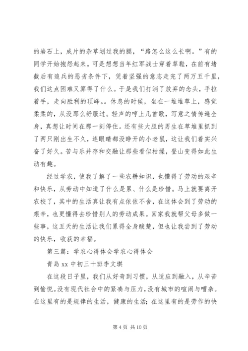 学农活动的心得体会 (2).docx