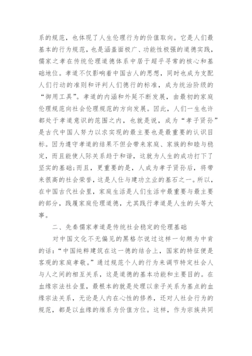 中国哲学的参考论文.docx