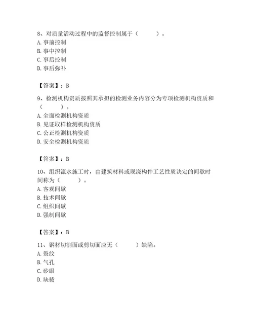 2023年施工员之土建施工专业管理实务题库（研优卷）