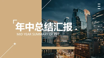城市大楼夜景欧美年终总结汇报ppt模板