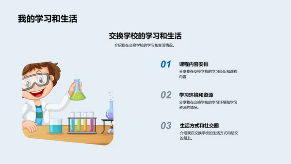 留学生活实录PPT模板