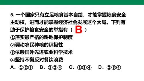 第四单元 维护国家利益 复习课件(共52张PPT)