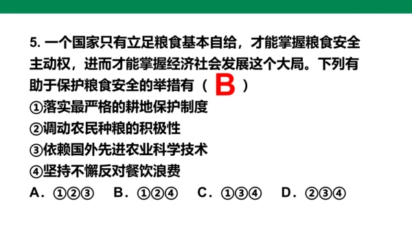 第四单元 维护国家利益 复习课件(共52张PPT)