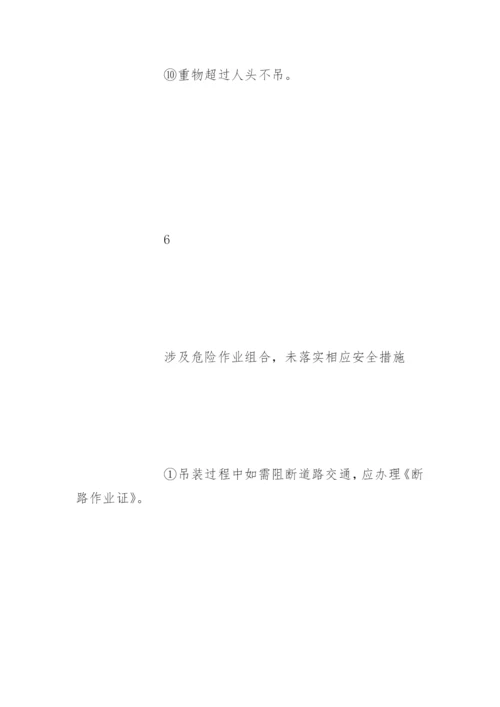 吊装作业风险分析及安全措施.docx