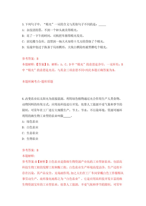 2022年江苏常州市天宁区区属学校招考聘用教师61人模拟试卷含答案解析3