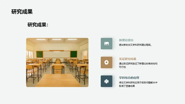 交叉学科：创新未来