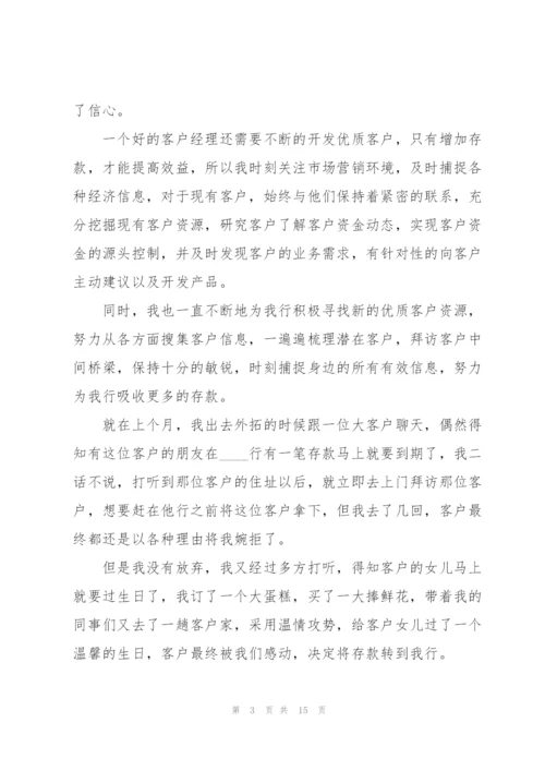 银行客户经理工作总结怎么写5篇.docx