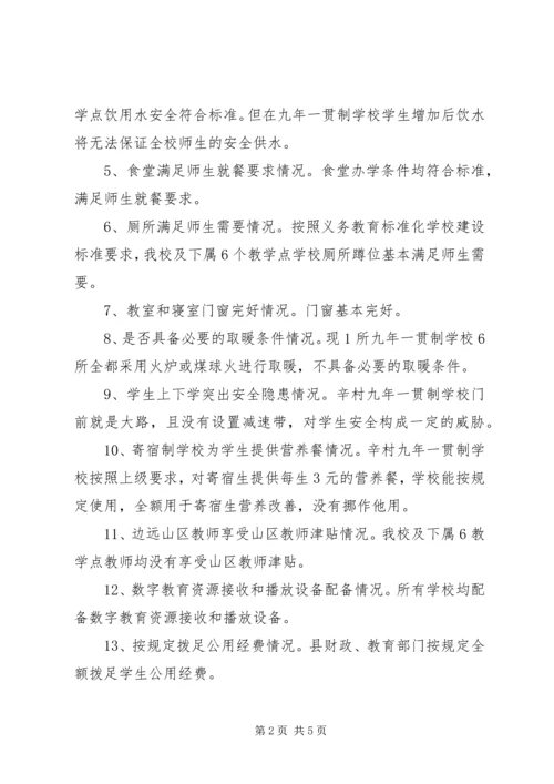 学校基本办学条件汇报材料 (2).docx