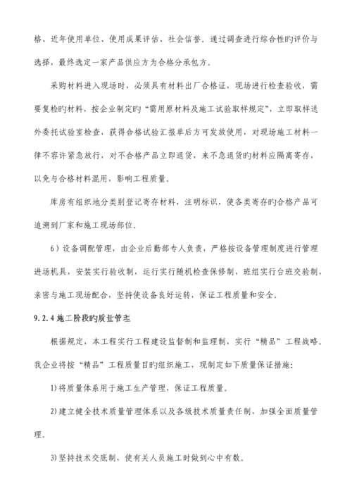 工程质量保证措施.docx