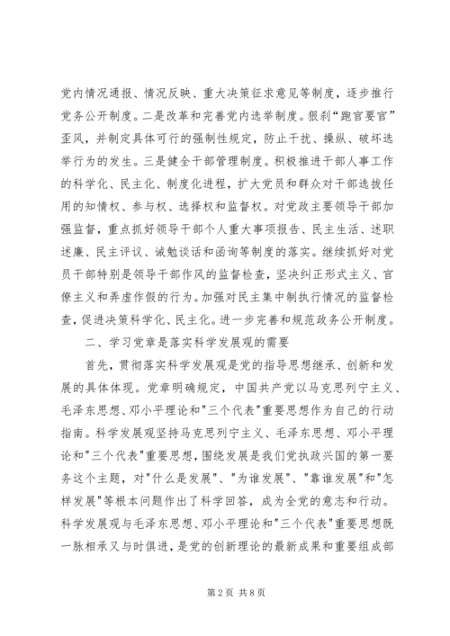 局机关党委党课学习体会.docx