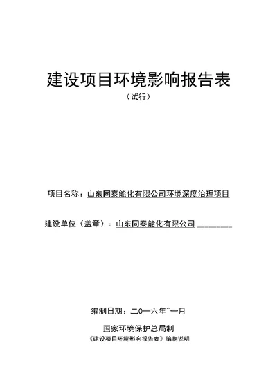 环境影响评价报告公示：环境深度治理环评报告