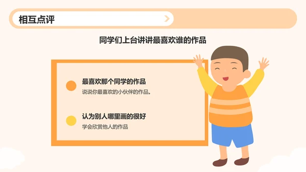 橙色插画风小学美术课件PPT模板