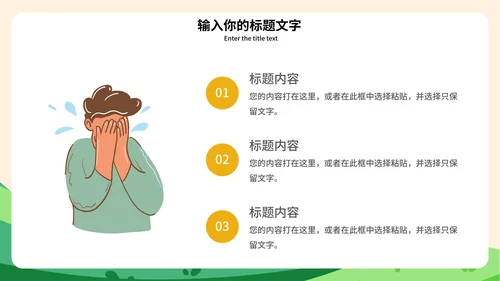 杜绝校园欺凌主题班会PPT模板