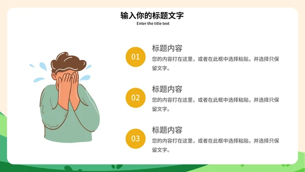 杜绝校园欺凌主题班会PPT模板