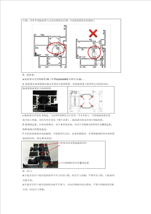 中国金茂项目住宅外门窗质量控制技术要求