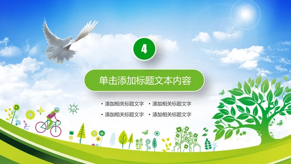 环保低碳绿色出行节能减排环境保护宣传PPT