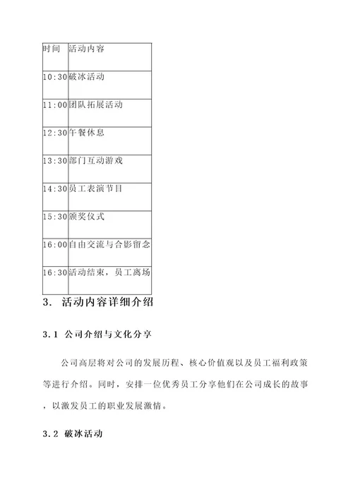 公司举办活动特点方案