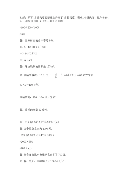 小升初数学应用题50道附完整答案（各地真题）.docx