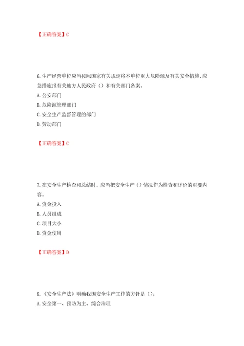 2022年江苏省建筑施工企业主要负责人安全员A证考核题库模拟训练卷含答案21