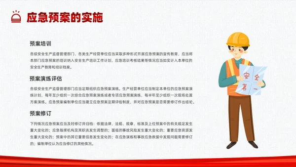 红色简约应急管理培训PPT课件