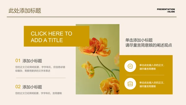 咖色小清新夏季花卉通用PPT演示模板