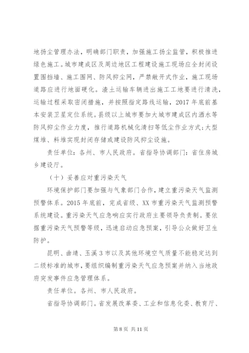 唐山某年某年大气污染防治攻坚行动实施方案.docx