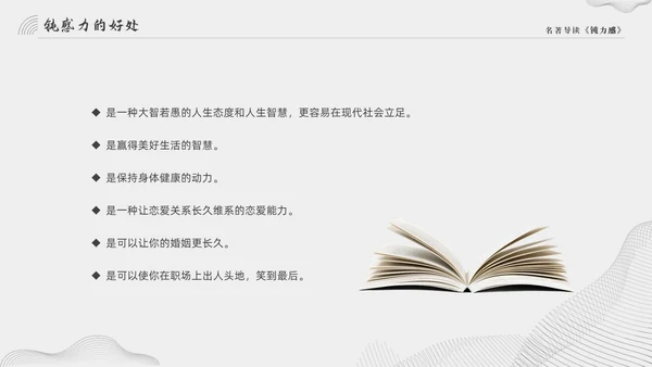灰色大气简约好书推荐钝力感分享读后感PPT读书分享