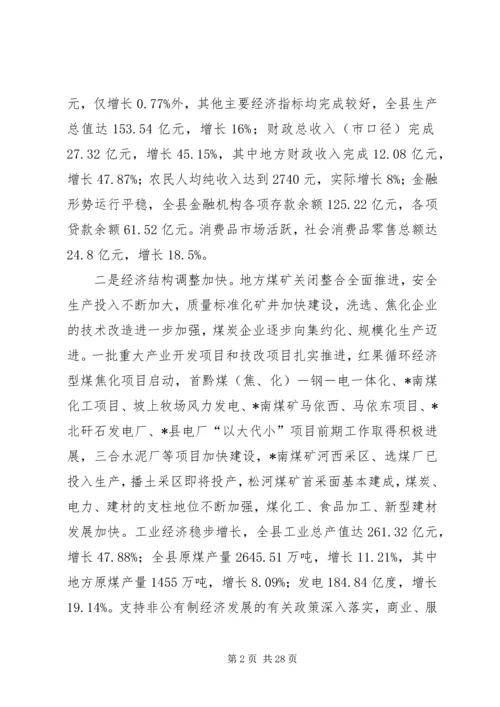 县委书记在全县经济工作会议的讲话.docx