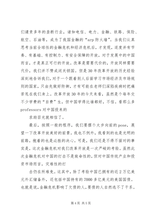 关于金融危机的演讲稿[共5篇] (3).docx
