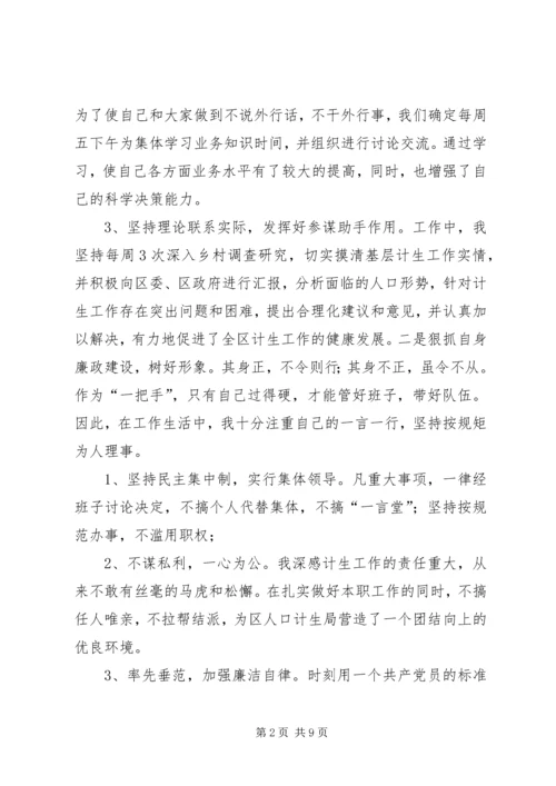 人口计生局长任期工作报告.docx