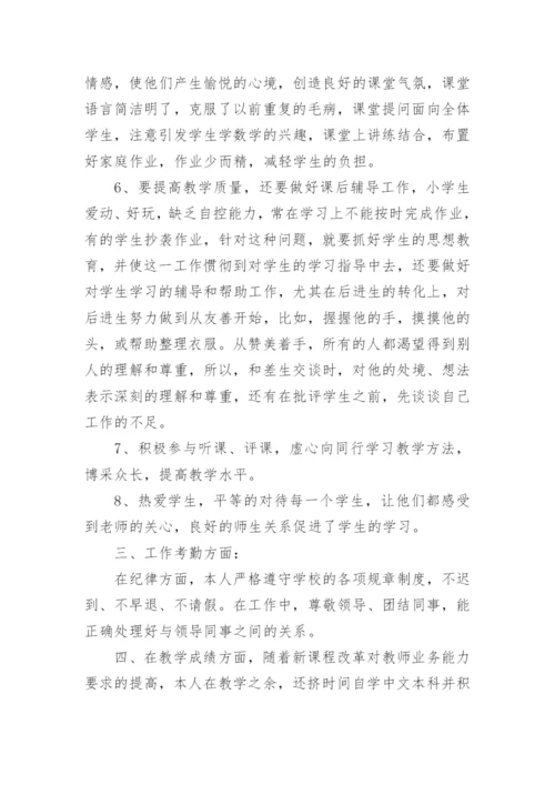 中职教师年度考核个人总结_2.docx