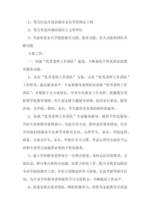 2022年家长学校的工作计划(十四篇).docx