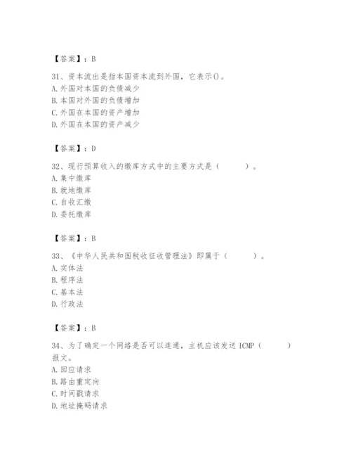 2024年国家电网招聘之经济学类题库及参考答案【完整版】.docx