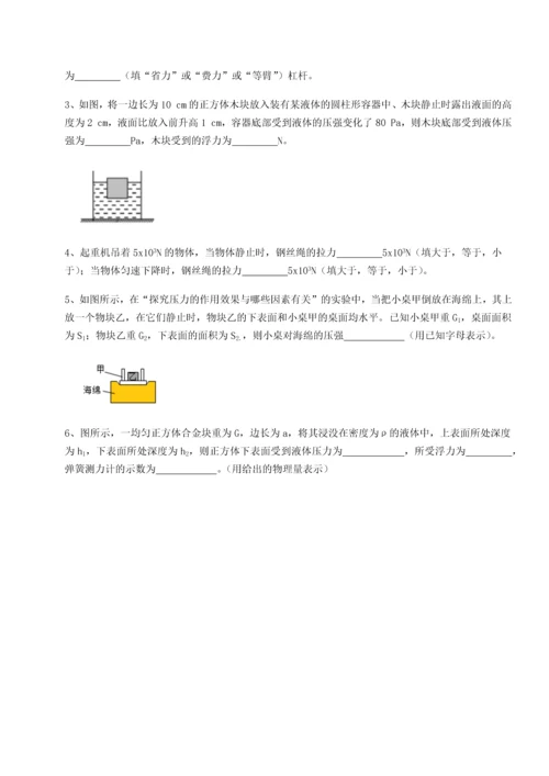 第二次月考滚动检测卷-重庆市巴南中学物理八年级下册期末考试专题攻克试题.docx